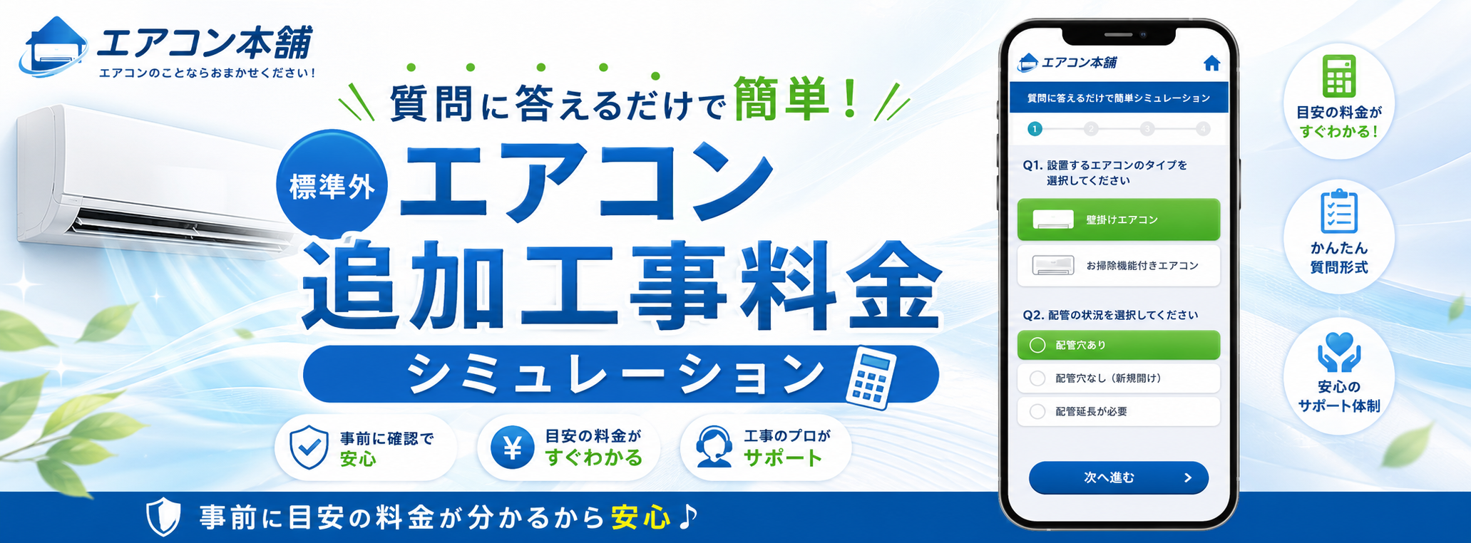工事シミュレーション