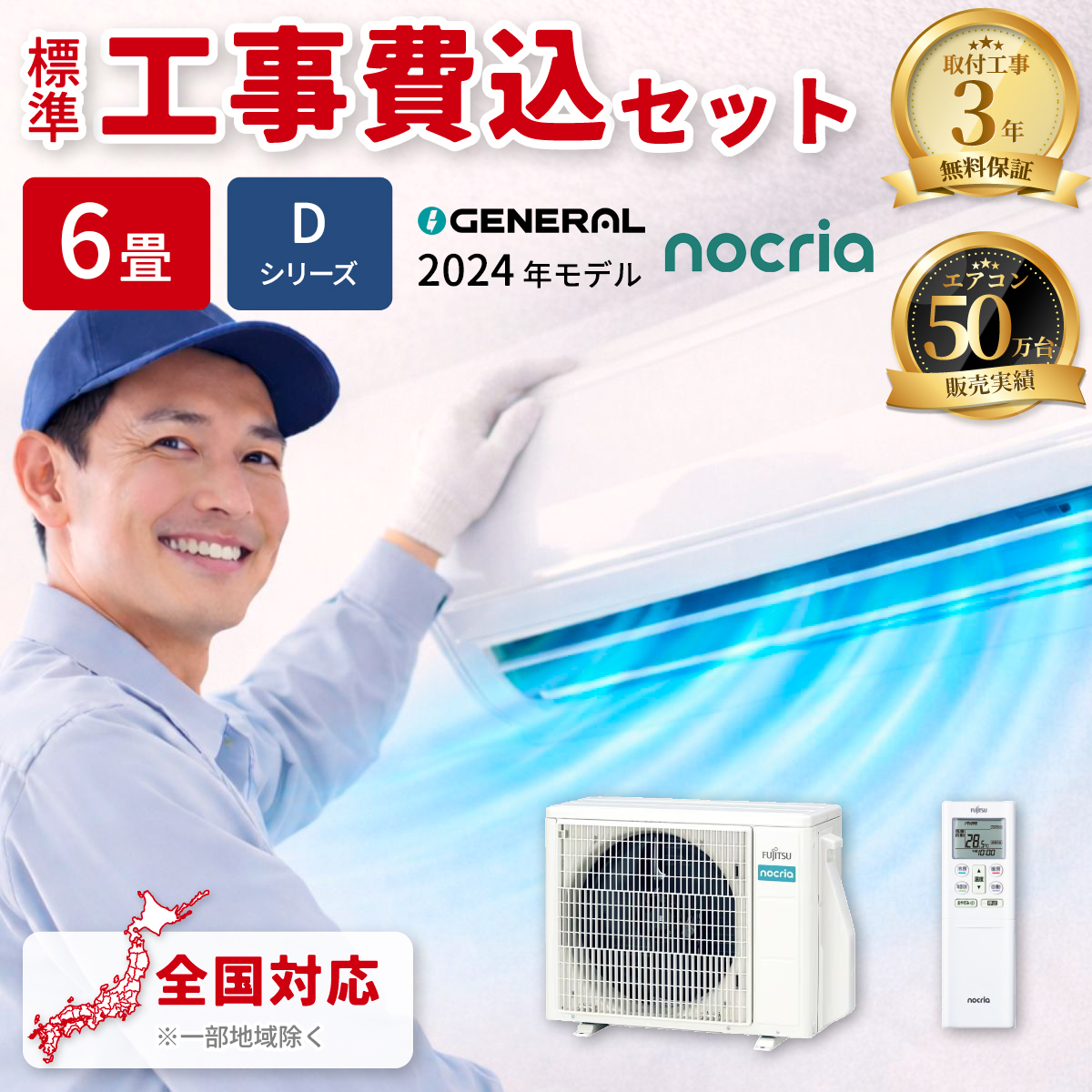 【標準工事費込み】富士通ゼネラル ノクリア Dシリーズ AS-D224R-W 6畳用 エアコン