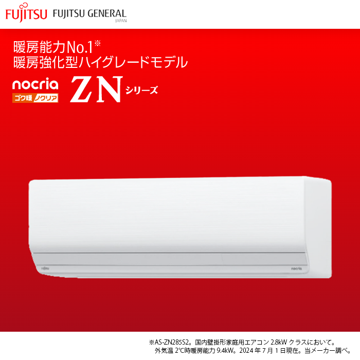 【本体のみ】富士通ゼネラル ノクリア ZNシリーズ AS-ZN405S2W 14畳用 ルームエアコン 単相200V