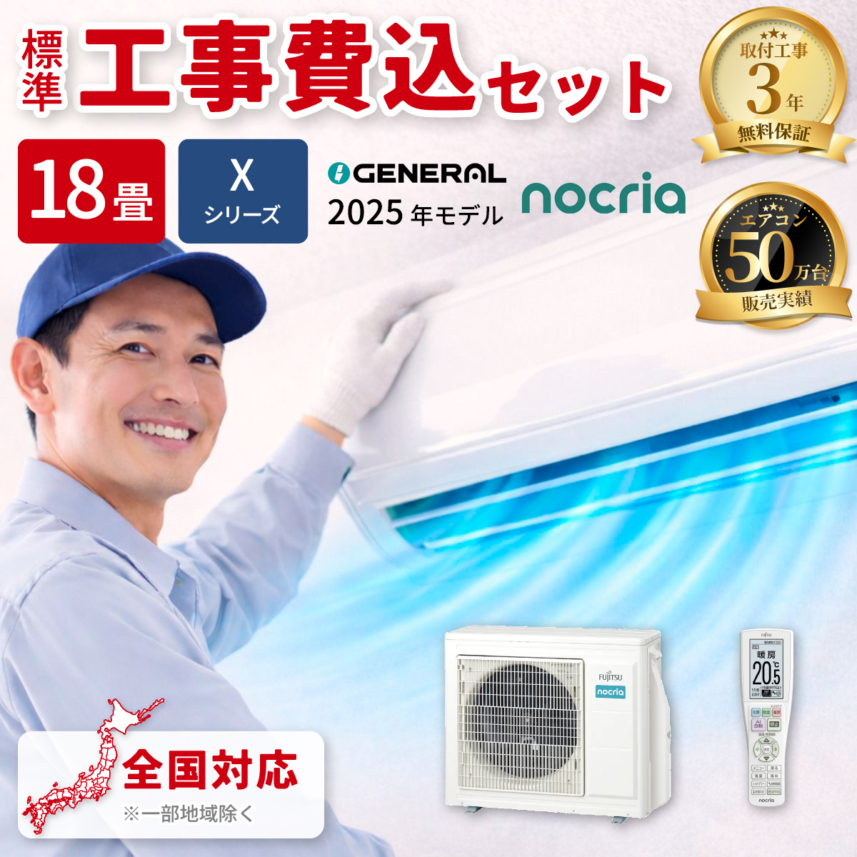 【標準工事費込み】富士通ゼネラル ノクリア Xシリーズ AS-X565S2W 18畳用 エアコン 2025年モデル 単相200V ホワイト