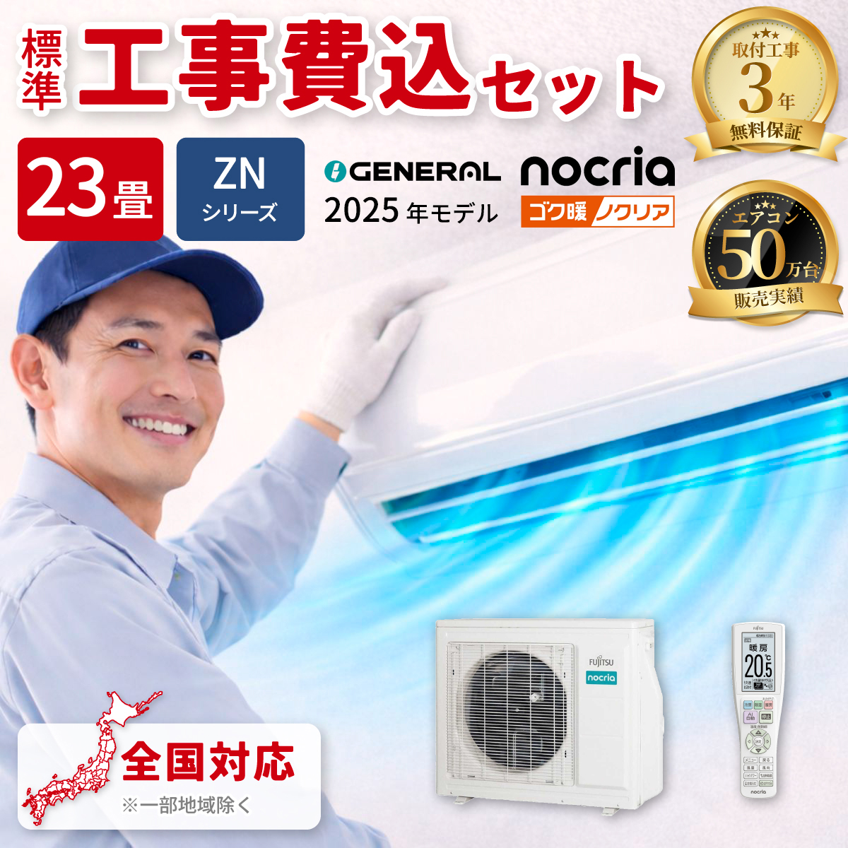 【標準工事費込み】富士通ゼネラル ノクリア ZNシリーズ AS-ZN715S2W 23畳用 エアコン 2025年モデル 単相200V ホワイト 寒冷地向け