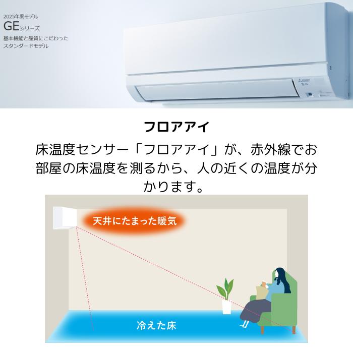 【標準工事費込み】三菱電機 霧ヶ峰 Eシリーズ MSZ-GE2525-W 8畳用 エアコン 2025年モデル 単相100V ピュアホワイト