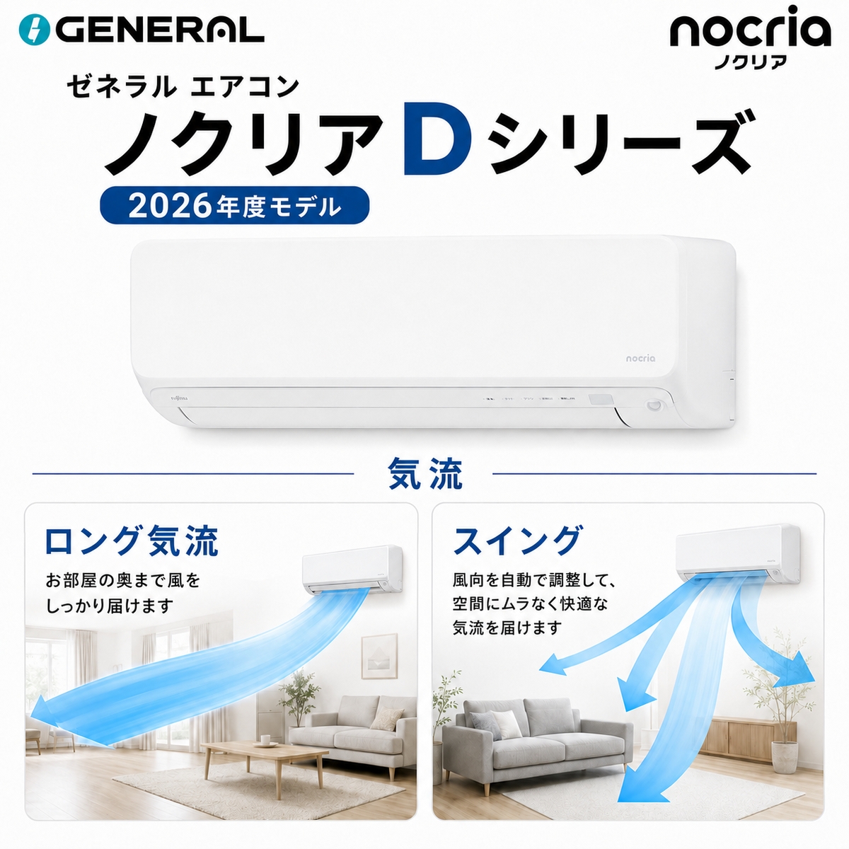 【標準工事費込み】富士通ゼネラル ノクリア Dシリーズ AS-D256T-W 8畳用 エアコン 2026年モデル 単相100V ホワイト