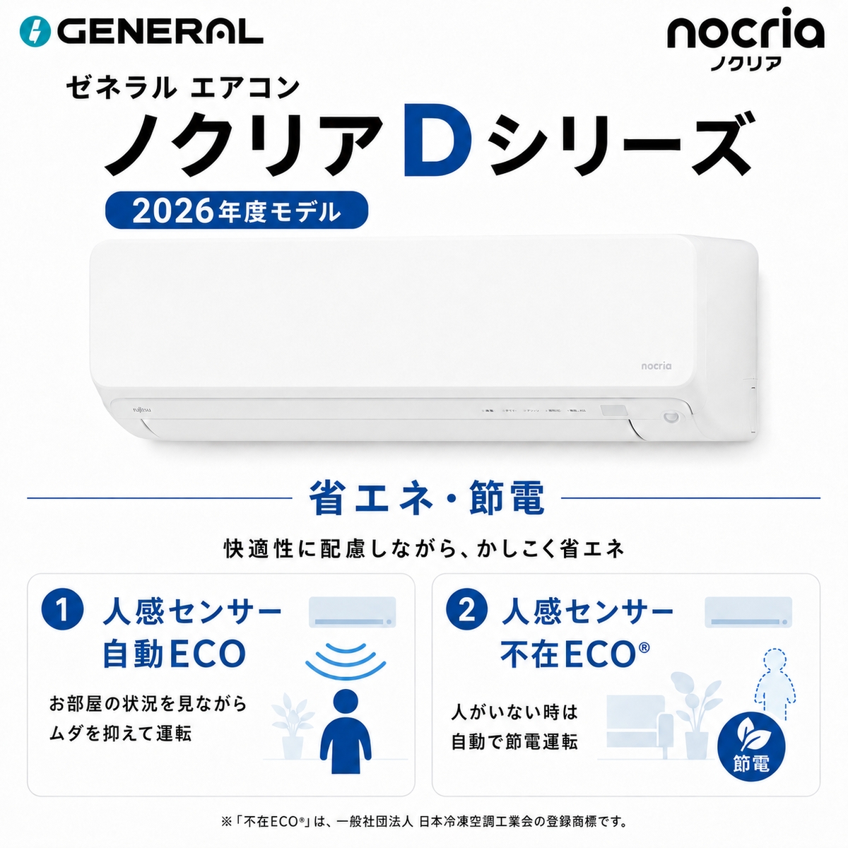 【標準工事費込み】富士通ゼネラル ノクリア Dシリーズ AS-D286T-W 10畳用 エアコン 2026年モデル 単相100V ホワイト