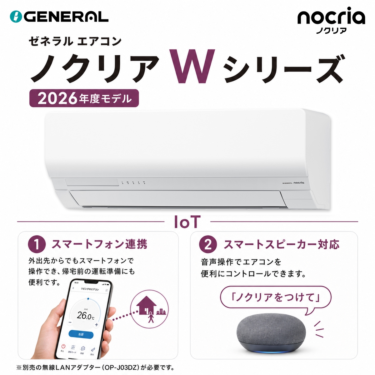 【標準工事費込み】富士通ゼネラル ノクリア Wシリーズ AS-W256T-W 8畳用 エアコン 2026年モデル 単相100V ホワイト