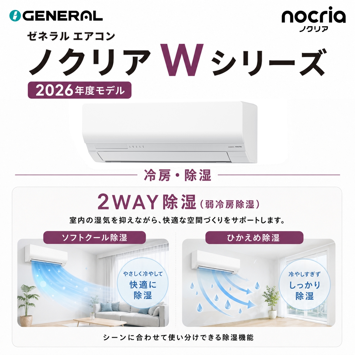 【標準工事費込み】富士通ゼネラル ノクリア Wシリーズ AS-W366T-W 12畳用 エアコン 2026年モデル 単相100V ホワイト