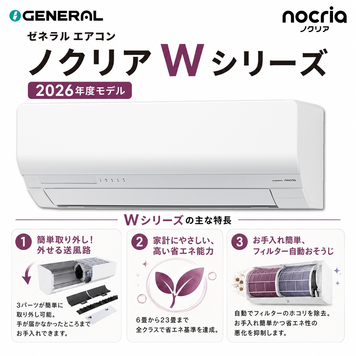 【標準工事費込み】富士通ゼネラル ノクリア Wシリーズ AS-W636T2W 20畳用 エアコン 2026年モデル 単相200V ホワイト