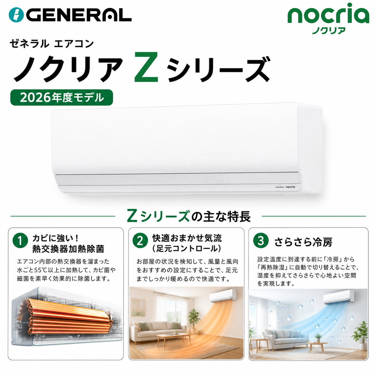 【標準工事費込み】富士通ゼネラル ノクリア Zシリーズ AS-Z226T-W 6畳用 エアコン 2026年モデル 単相100V ホワイト