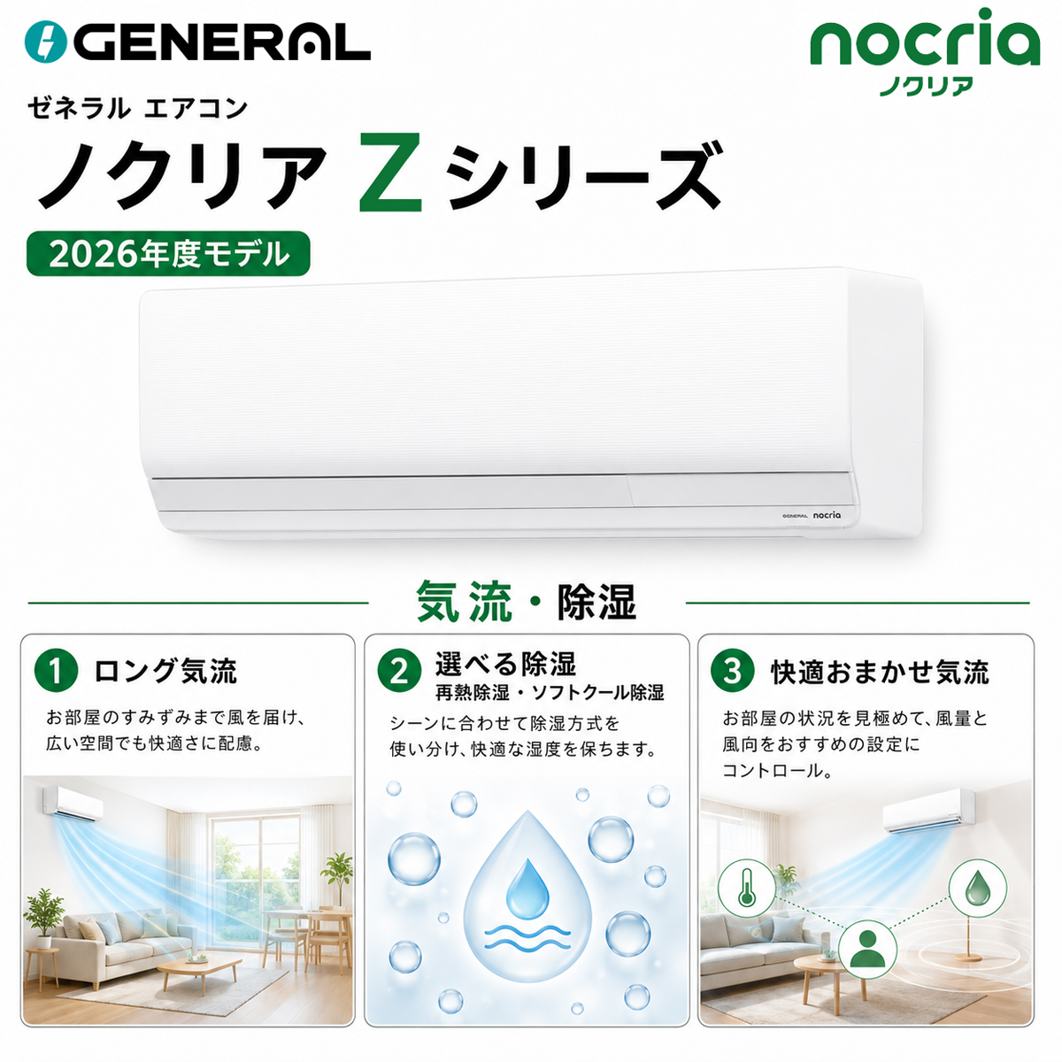 【標準工事費込み】富士通ゼネラル ノクリア Zシリーズ AS-Z636T2W 12畳用 エアコン 2026年モデル 単相200V ホワイト