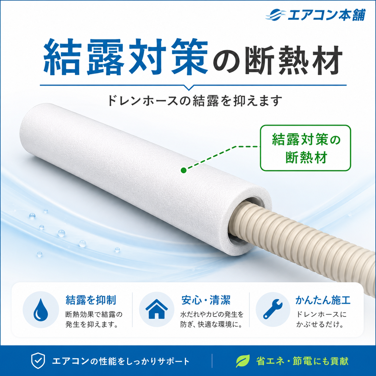 ドレン断熱