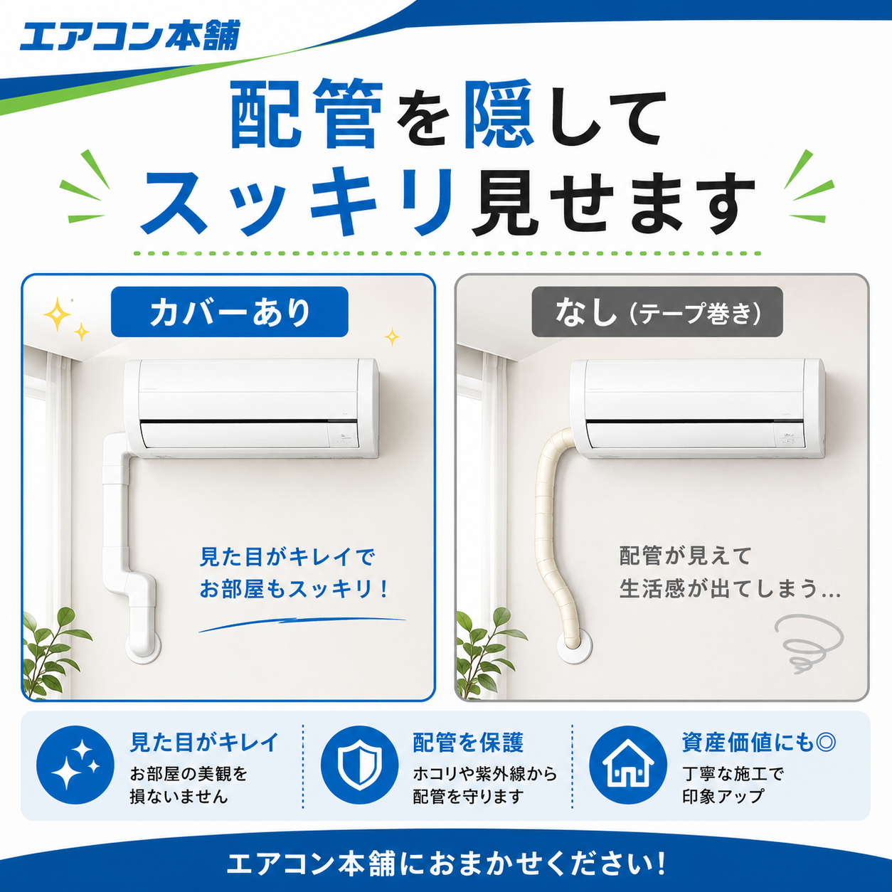 室内配管カバー
